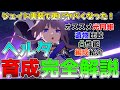 【崩壊スターレイル】ジェイド実装で更に強化されたヘルタを徹底解説!オススメ光円錐、遺物、凸性能、パーティー編成などを考察