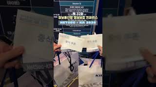 NetSec-KR 2026 제32회 정보통신망 정보보호 컨퍼런스 🔐✨