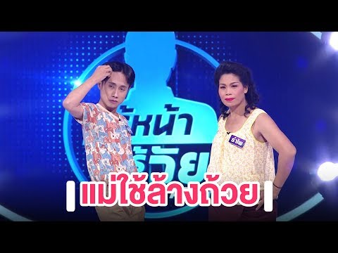 ทายอายุ มาริโอ้ โจ๊ก & แม่รำไพ ยังไงก็ไม่ไซ้!! | Highlight | EP.75 | Guess My Age รู้หน้า ไม่รู้วัย