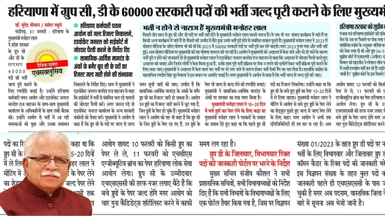 मुख्यमंत्री ने जल्द भर्ती करवाने के दिये आदेश || ग्रुप सी के बचे हुए एग्जाम || 9 ग्रुप की जोइनिंग ||