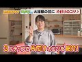 大掃除の前に 片付けのコツ「知っとく！信州」（2023/12/8）