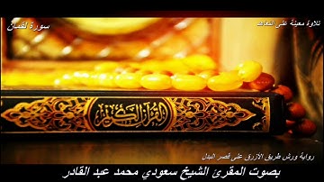 تلاوة معينة على التعاهد و المراجعة سورة (لقمان)