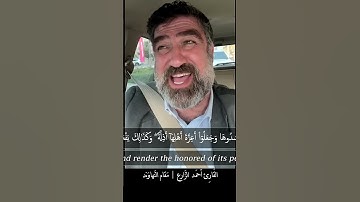 القاريء أحمد الزارع|قالت إن الملوك إذا دخلوا قرية أفسدوها و جعلوا أعزة أهلها أذلة|سورة النمل|نهاوند