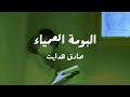 البومة العمياء صادق هدايت البومة العمياء صادق هدايت