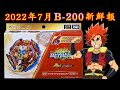 【彼得豬 PeterPig 】爆烈世代 BU 2022年 7月新商品 B-200 突擊聖劍 陀螺新鮮報 BEYBLADE 戰鬥陀螺 ベイブレードバースト ジフォイドエクスカリバー