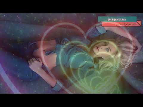 შენ ხარ ჩემი სიყვარული Gela Qvarcxava ქართულისიმღერები 2025