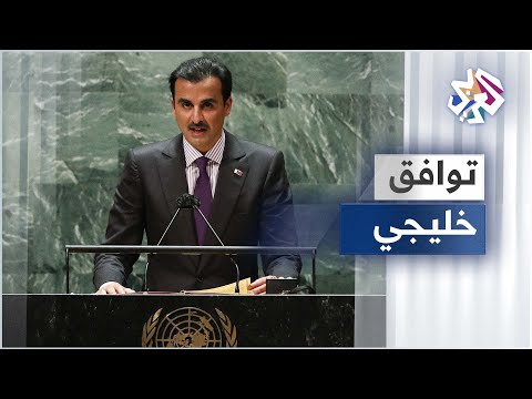 أمير دولة قطر إعلان العلا تجسيد لمبدأ حل الخلافات بالحوار