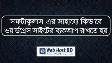 How to create wordpress website backup with softaculus in cPanel | Web Host BD | Bangla Tutorial