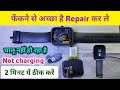Smart Watch Repairing कैसे करें | smart watch चालू नहीं हो रहा है |watch charging problem solution