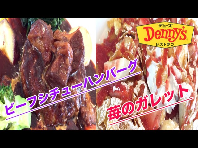 デニーズ 安定の美味しさ ビーフシチューハンバーグと苺のガレットをいただく Youtube デニーズ 安定の美味しさ ビーフシチューハンバーグと苺のガレットをいただく Youtube