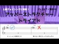 ジャズピアノ講座45 アッパーストラクチャートライアド