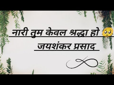          Kumar vishwas     jaishankarprasad poem