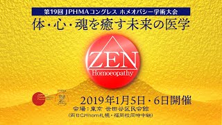 ホメオパシー学術大会JPHMA 第19回コングレス PR動画