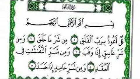 سورة الفلق بصوت الشيخ ناصر  القطامي  سورة الفلق ناصر القطامي