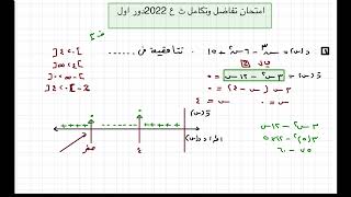 حل امتحان ثانويه عامه🤦‍♀️ 2022 تفاضل👷‍♂️ الدور الاول👷‍♀️