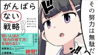 がんばらなくても死なない