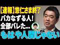 【超悲報】悠仁様への皇族費への疑問が再注目！秋篠宮家の税金問題に急展開！
