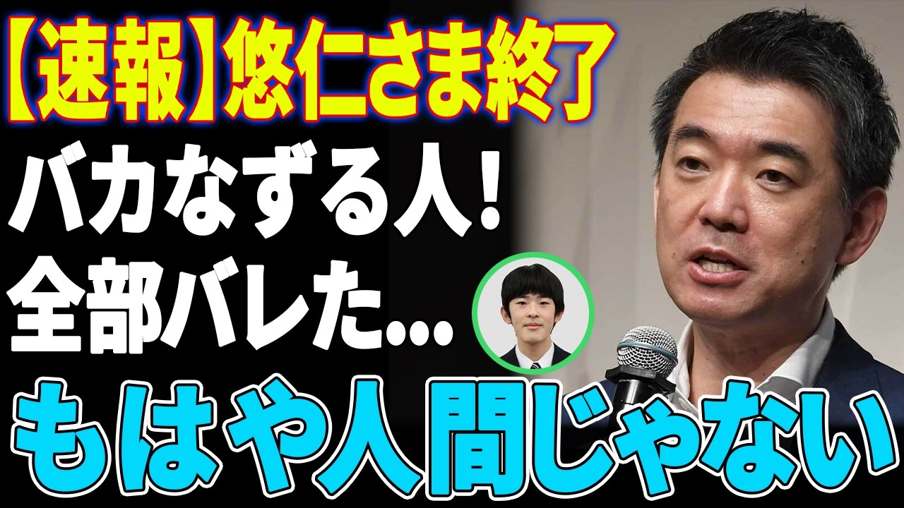 【超悲報】悠仁様への皇族費への疑問が再注目！秋篠宮家の税金問題に急展開！