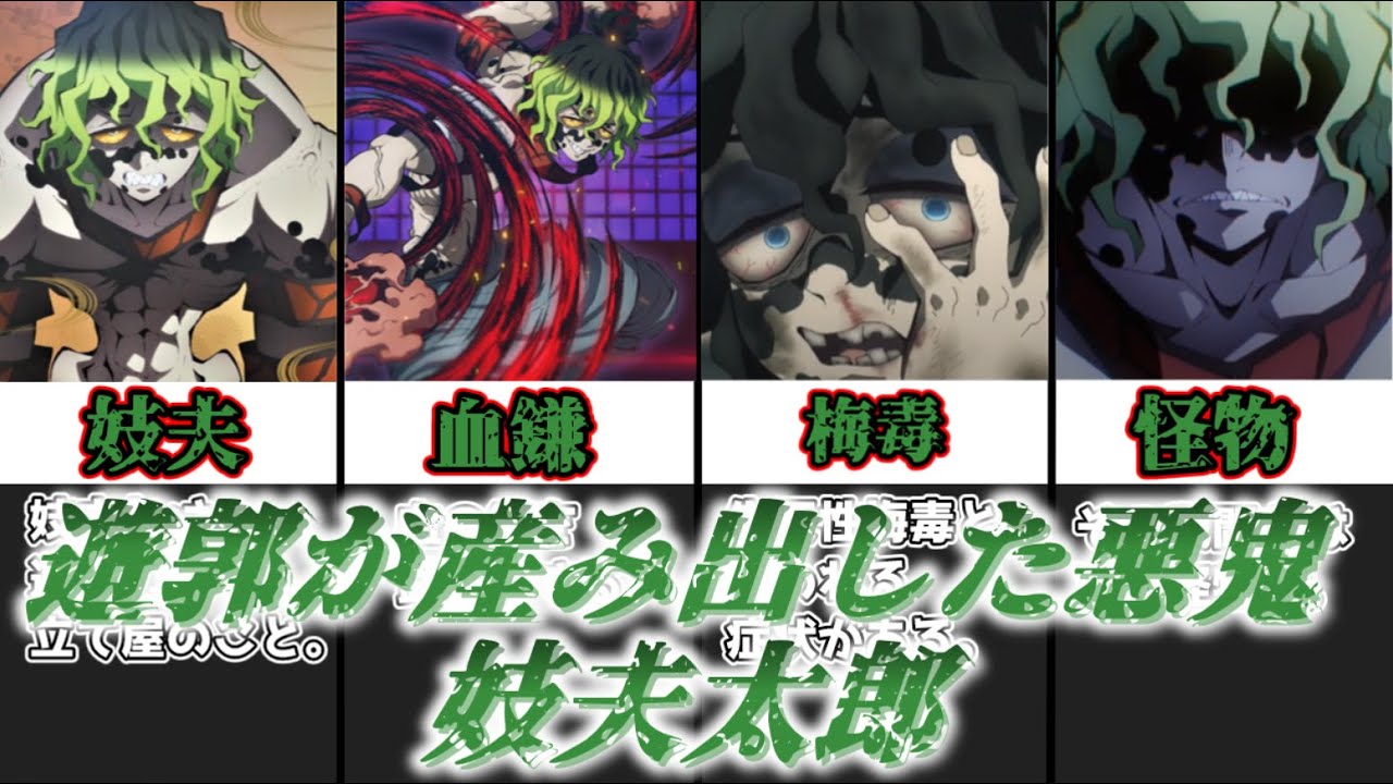 【ゆっくり解説】遊郭が産み出した悪鬼 妓夫太郎【鬼滅の刃】