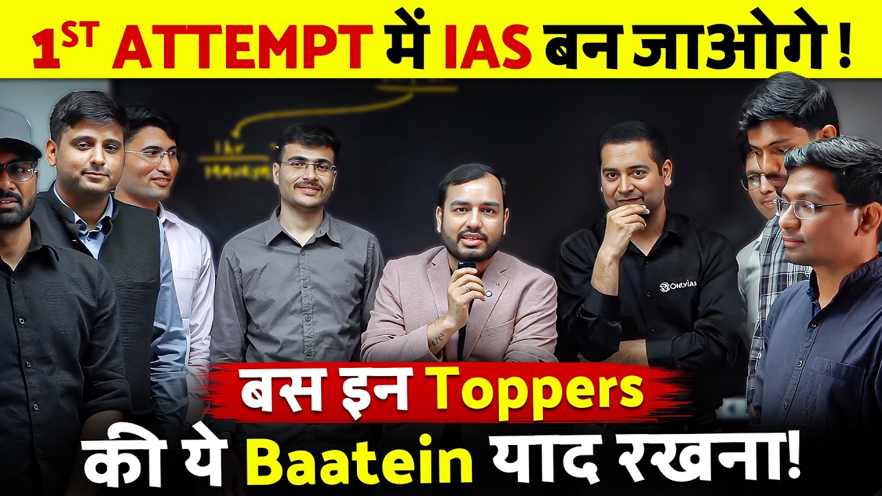 1st Attempt me IAS Kaise Bane? UPSC Toppers 2025 se khud Suno 💪🔥