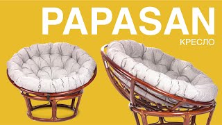 Кресло с подушкой Papasan Chair