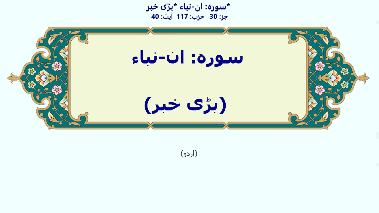 ان-نباء
