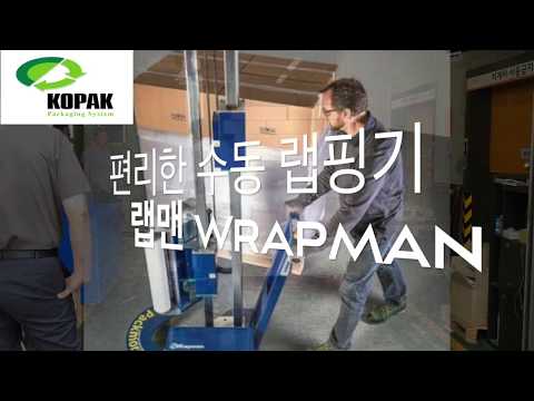 이태리제 로보팩 이동식 수동 랩핑기 [랩맨] 납품현장 By 코팩시스템