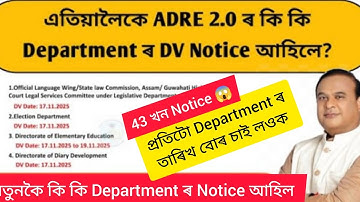 ADRE Grade 3 Grade 4 🔥Document Varification New Notice New Department || চাই লওক এতিয়াই 