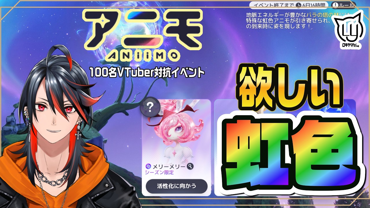 【#アニモ Aniimo】新しい虹色を捕まえたい!