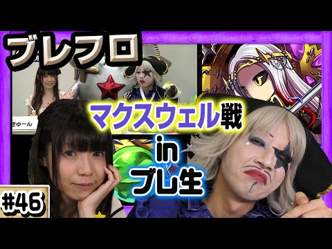 【ブレイブフロンティア】遂に決着!第三の試練 マクスウェル戦 inブレ生!-Brave Frontier【GameMarketのゲーム実況】