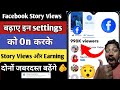 Facebook story per views kaise badhaye | How to increase facebook story earning | Settings |
