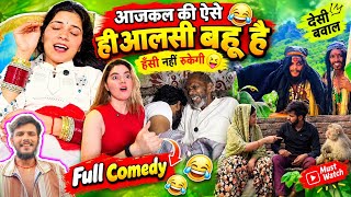 New Funny Video😂 Trending Funny Video 🤣 #cocofun 00 Instagram Funny Video😁 Coco fun Pat 11 #comedy