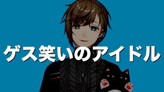 VTuber界一、心に悪魔を宿してる可能性が高い男【叶】【にじさんじ】