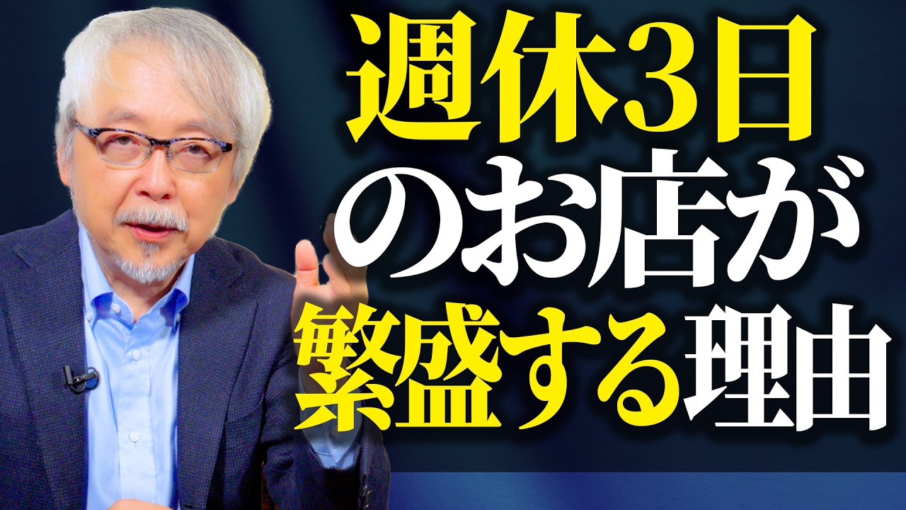 なぜ繁盛店は“あえて定休日を増やす”のか？売上に差がつく考え方と行動