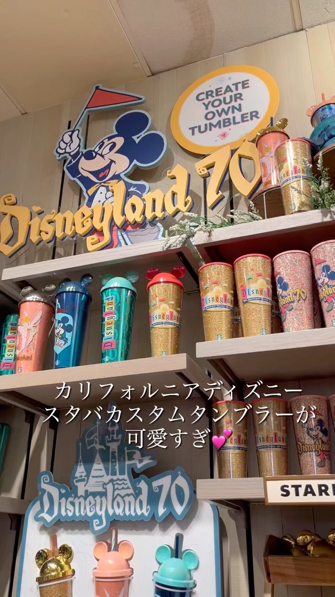 カリフォルニアディズニー70周年スタバカスタムタンブラー紹介