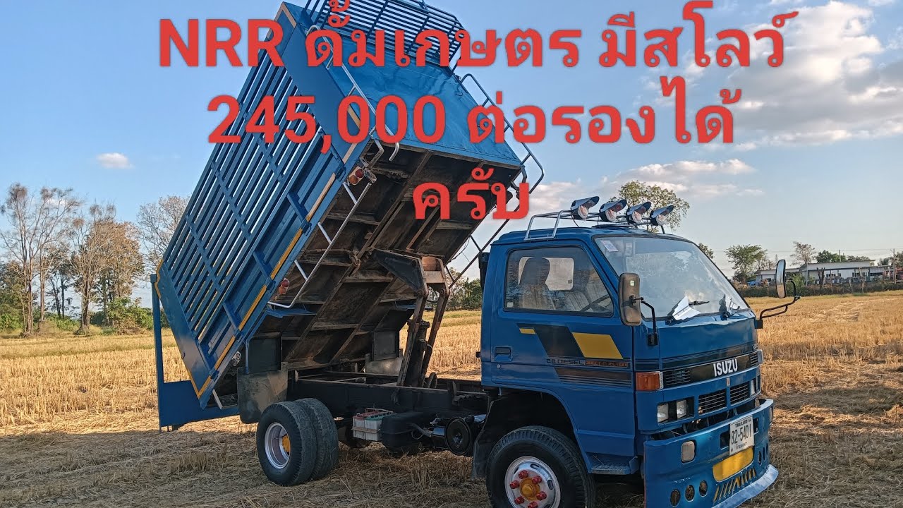 NRR ดั้มเกษตร มีเกียร์สโลว์ช่วงล่าง f  พร้อมใช้งาน เิกสารพร้อมโอน สนใจโทร 0828674600