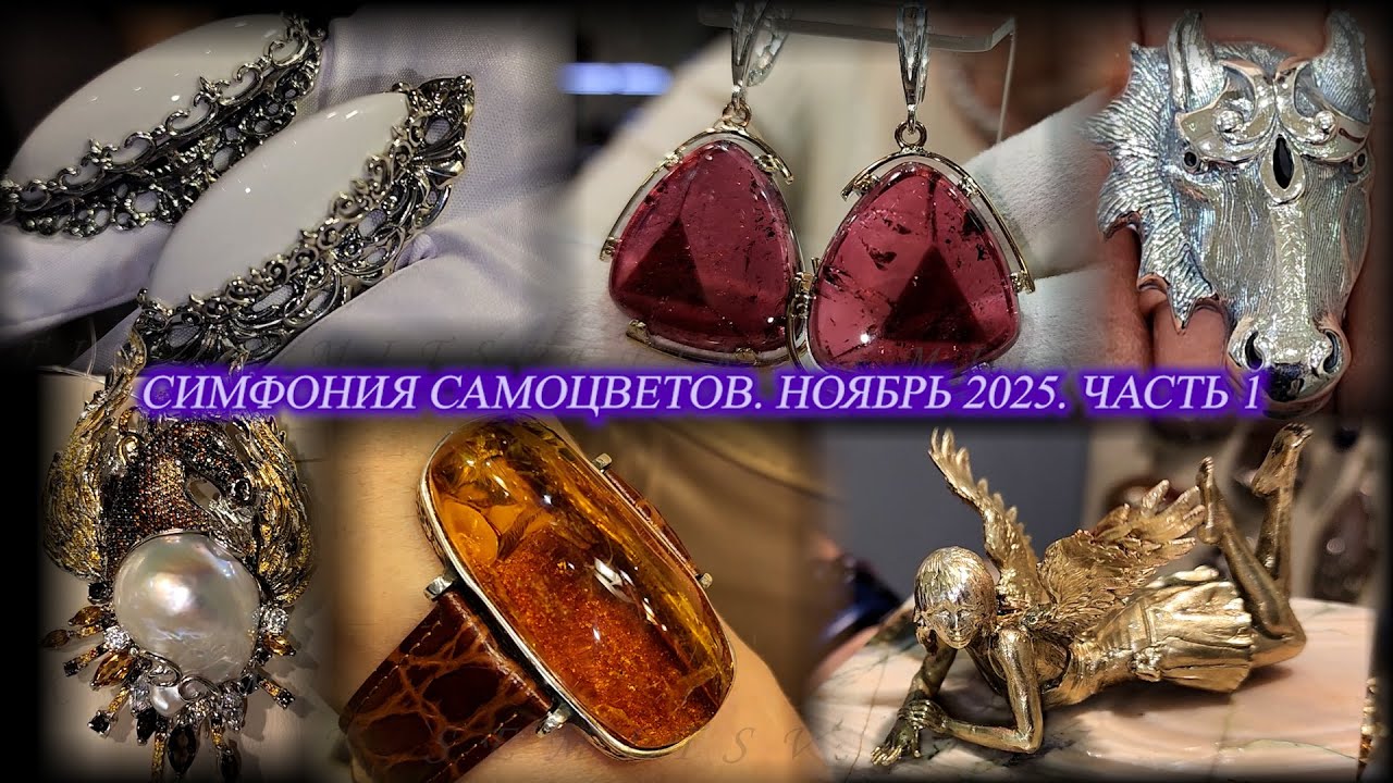 Ювелирный фестиваль 