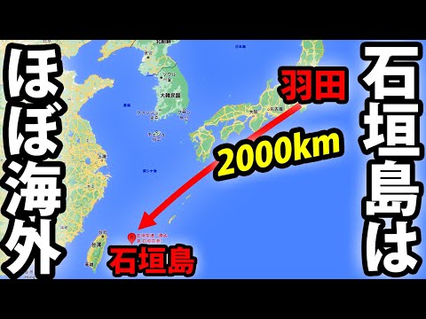 東京から2000km！？ 石垣島１泊２日の旅