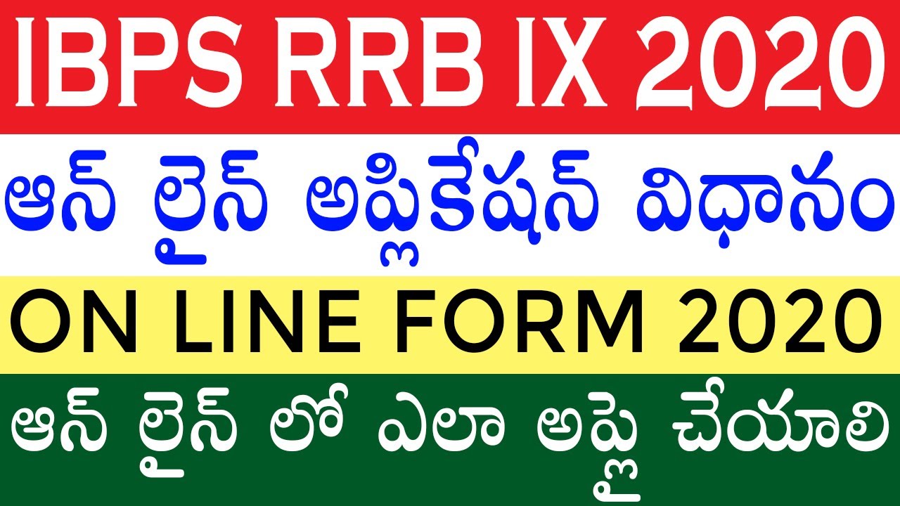 IBPS RRB 2020 Apply Online | IBPS RRB Online Application Form Fill Up 2020 | Telugu Job Portal