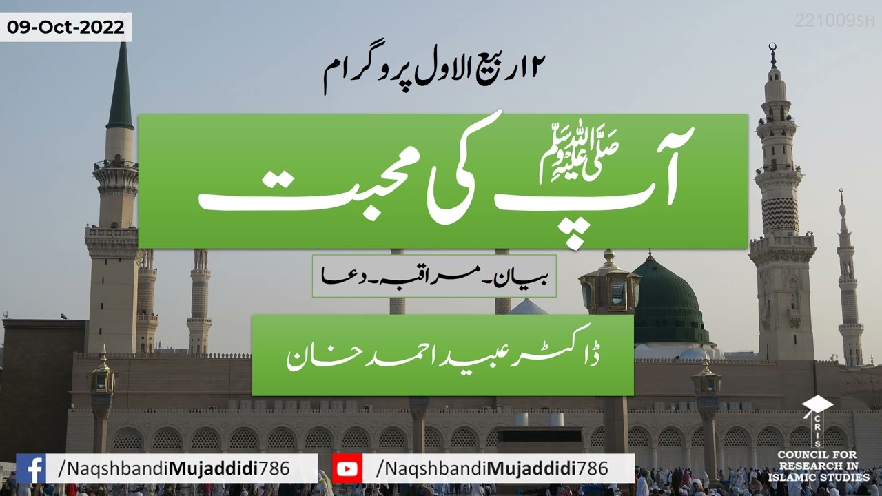 Ap (ﷺ) Ki Muhabbat || Dr Obaid Ahmed Khan (DB) || 12 Rabi Ul Awal 1444