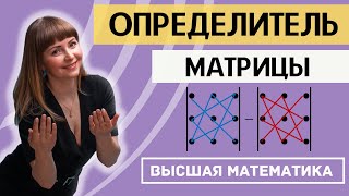 видео: ОПРЕДЕЛИТЕЛЬ МАТРИЦЫ 1*1 2*2 3*3 4*4 Правило треугольника (Саррюса) Разложение по строкам и столбцам картинка: ОПРЕДЕЛИТЕЛЬ МАТРИЦЫ 1*1 2*2 3*3 4*4 Правило треугольника (Саррюса) Разложение по строкам и столбцам