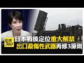 日本軍事政策轉變