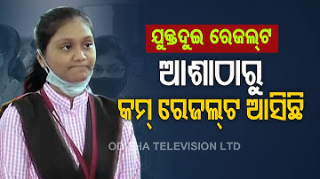 Odisha Plus 2 Commerce Result 2020 | Ganjam Results Best This Year