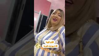 مي نعيمة البدوية? قبل المشاكل الأيام كدور الله ادير ليك تاويل تاع الخير ?