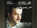 عابس يصيح بصوت