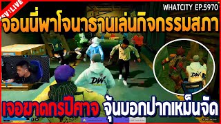 เมื่อจอนนี่พาโจนาธานเล่นกิจกรรมสภา เจอฆาตกรปีศาจจุ้นบอกปากเหม็น ปั่นจัด | GTA V | WC2 EP.5970 screenshot 4