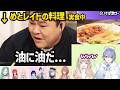 つむおのおねだりが刺さるかみと、つむおの激ローセリフに昇天する一同、料理を食べて停止するまざー3に爆笑する一同などぶいすぽ料理バトルの実食シーン面白まとめｗｗ【ぶいすぽ/激ロー】