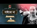 Gaibo Na Sumon Anila Only Vocal Gaibo Na Sumon Anila Only Vocal