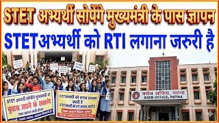 Bihar STET 2025: बिहार के मुख्यमंत्री लेंगे STET पर ज्ञापन