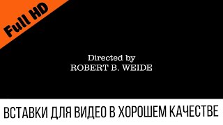 Титры / Directed by Robert B Weide theme meme | Вставка для видео FullHD Original | Insert for video